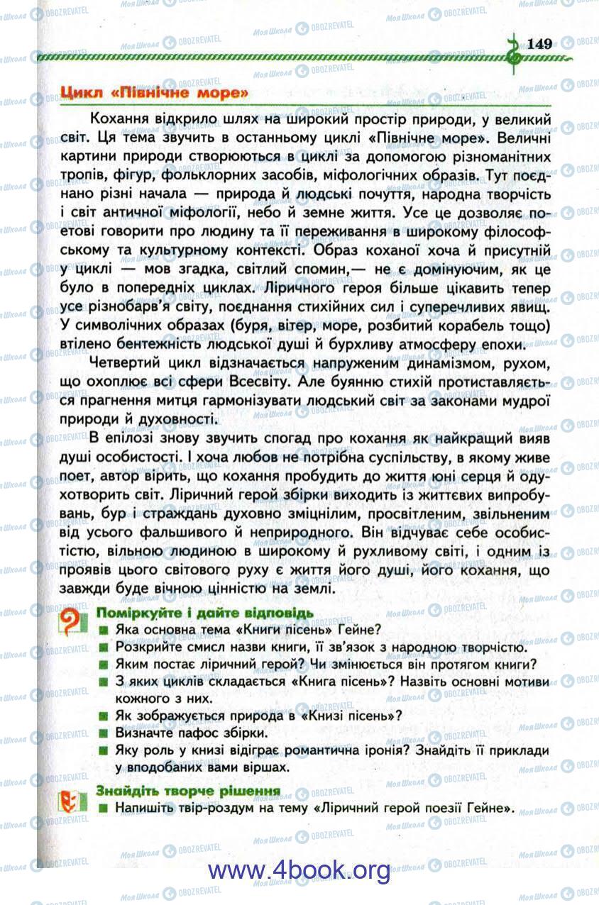 Учебники Зарубежная литература 9 класс страница 149