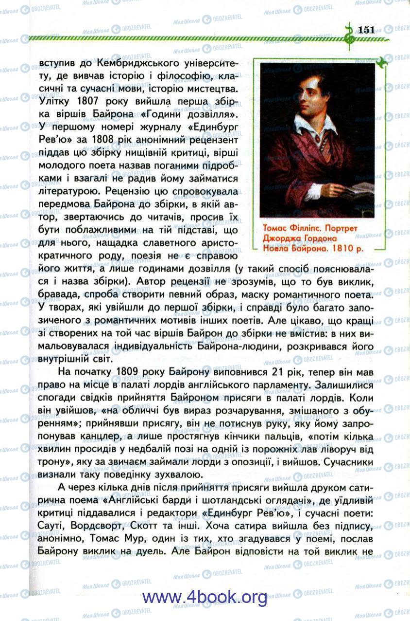 Учебники Зарубежная литература 9 класс страница 151
