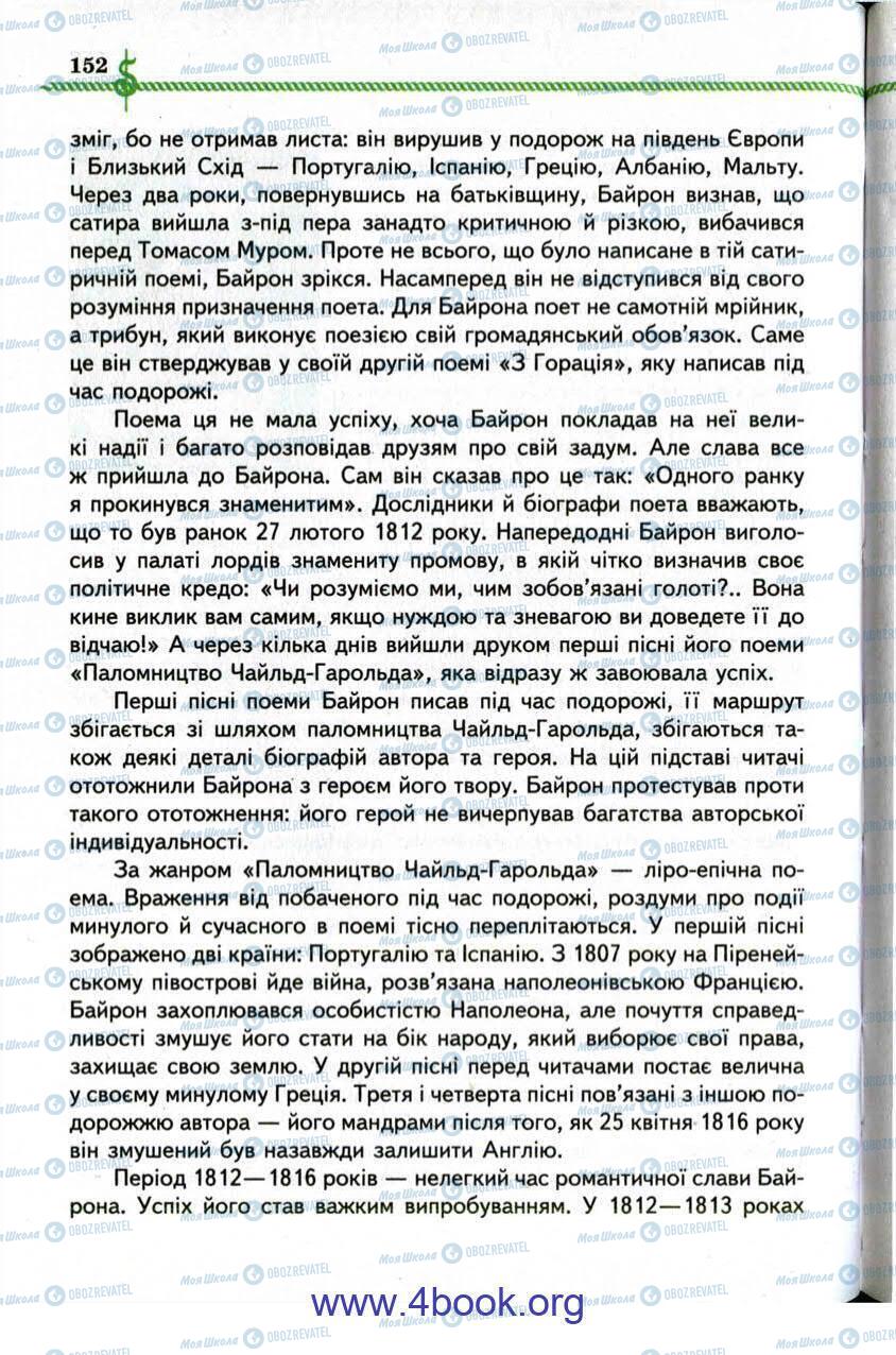 Учебники Зарубежная литература 9 класс страница 152