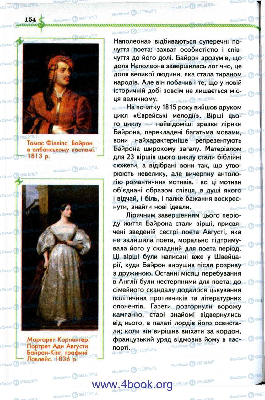 Учебники Зарубежная литература 9 класс страница 154
