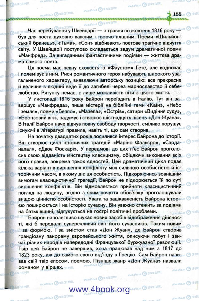 Учебники Зарубежная литература 9 класс страница 155