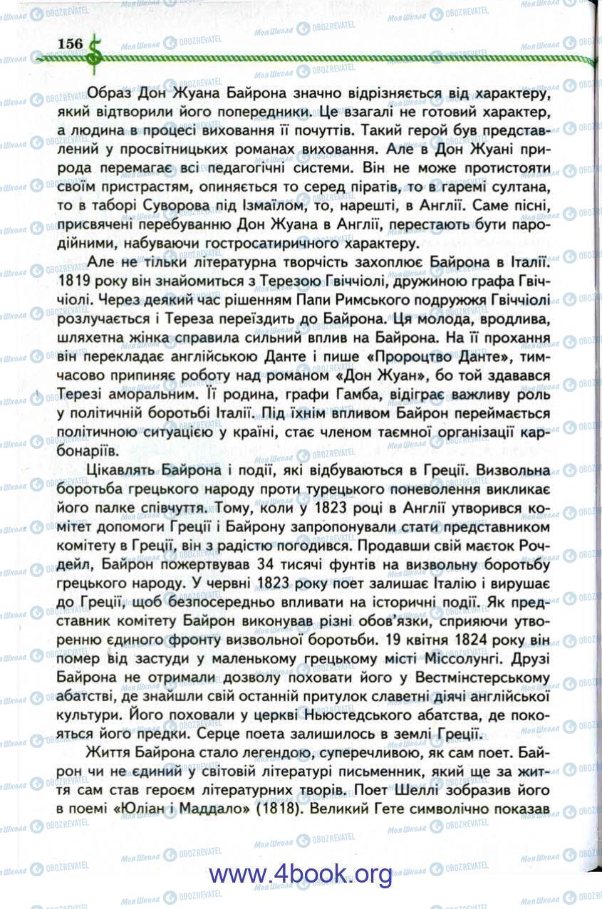 Підручники Зарубіжна література 9 клас сторінка 156