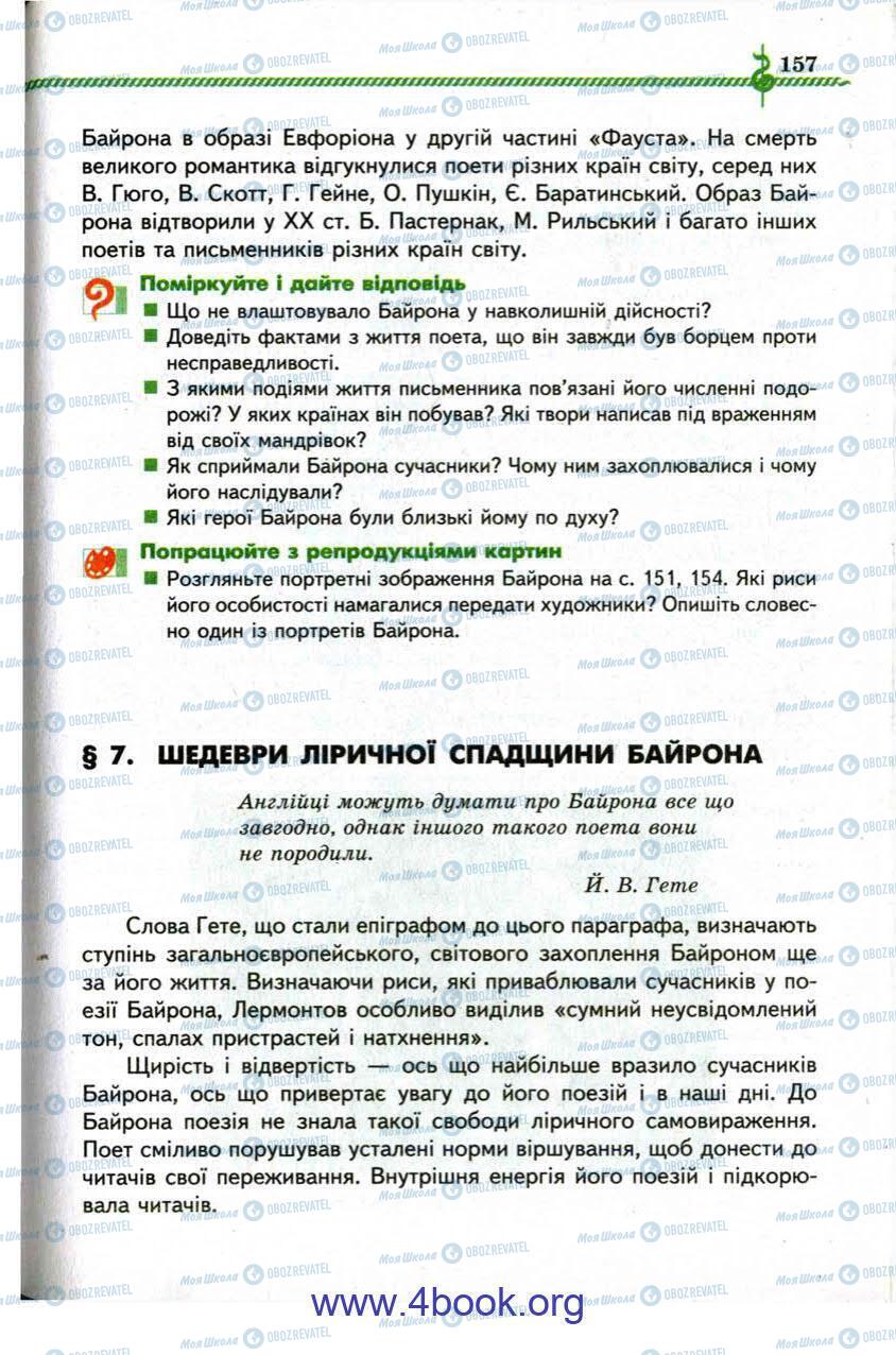 Учебники Зарубежная литература 9 класс страница 157