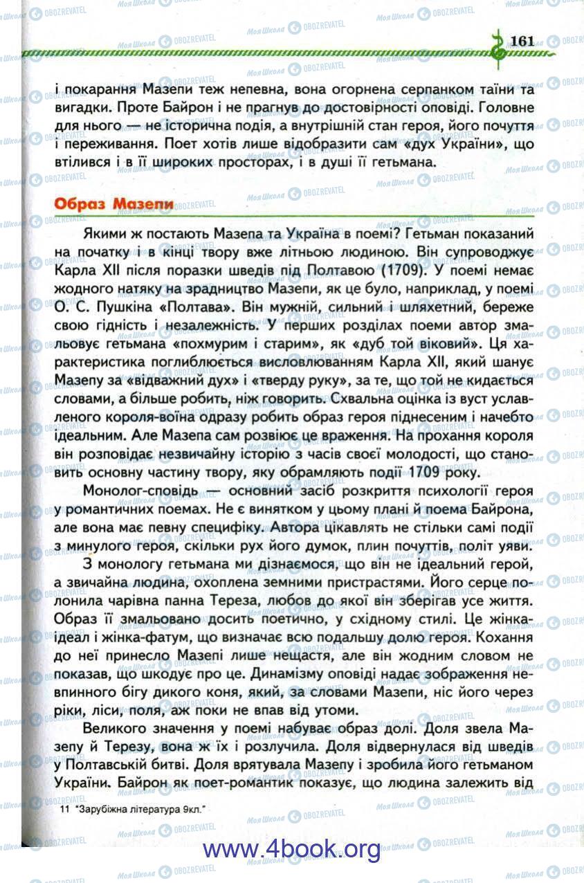 Учебники Зарубежная литература 9 класс страница 161