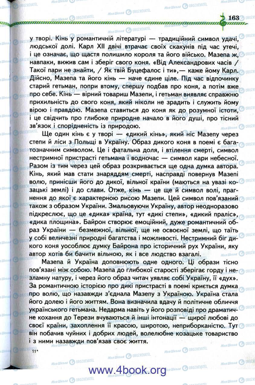 Учебники Зарубежная литература 9 класс страница 163