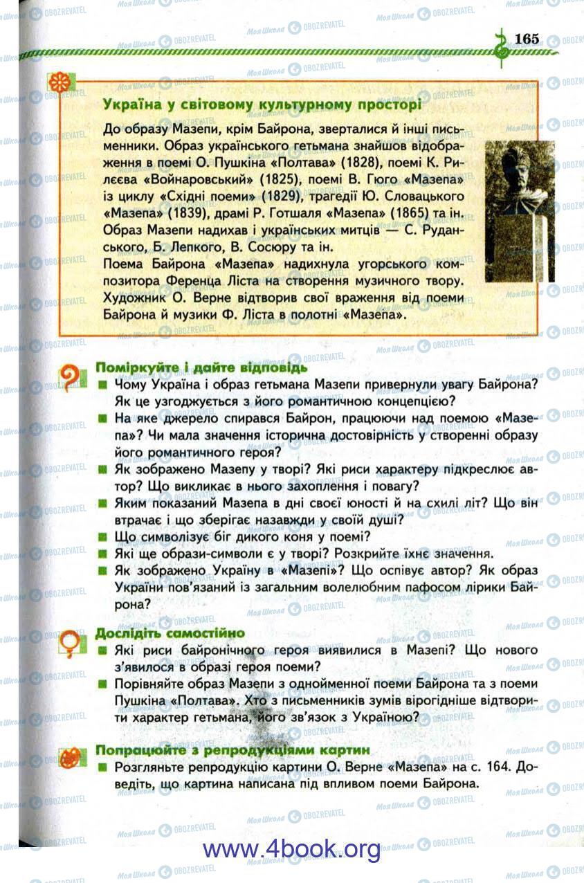Підручники Зарубіжна література 9 клас сторінка 165