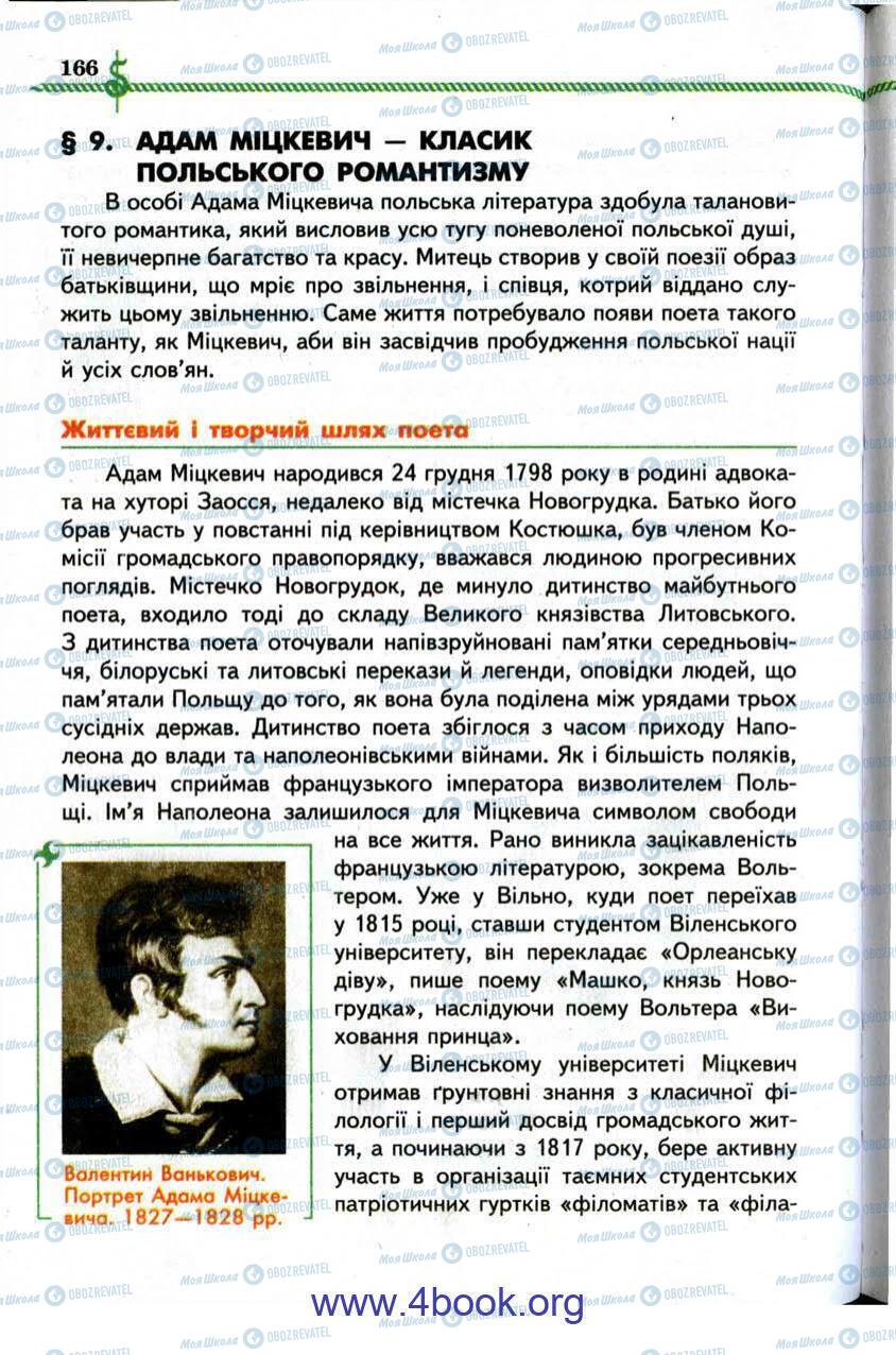 Учебники Зарубежная литература 9 класс страница 166
