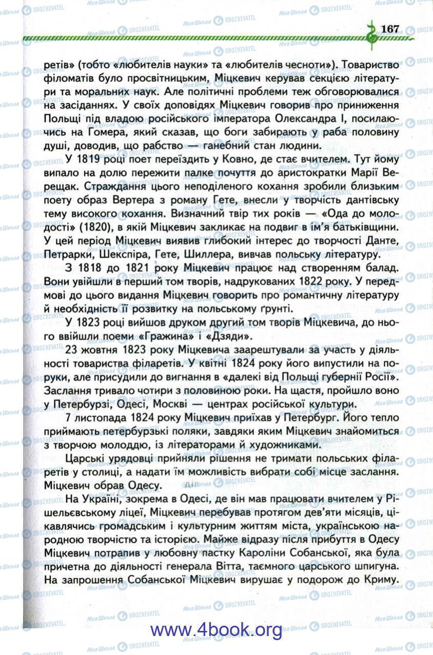 Підручники Зарубіжна література 9 клас сторінка 167