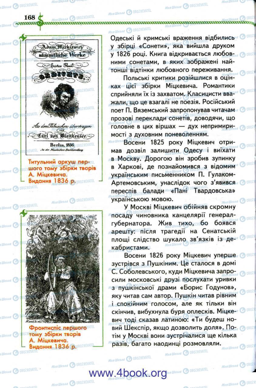 Учебники Зарубежная литература 9 класс страница 168
