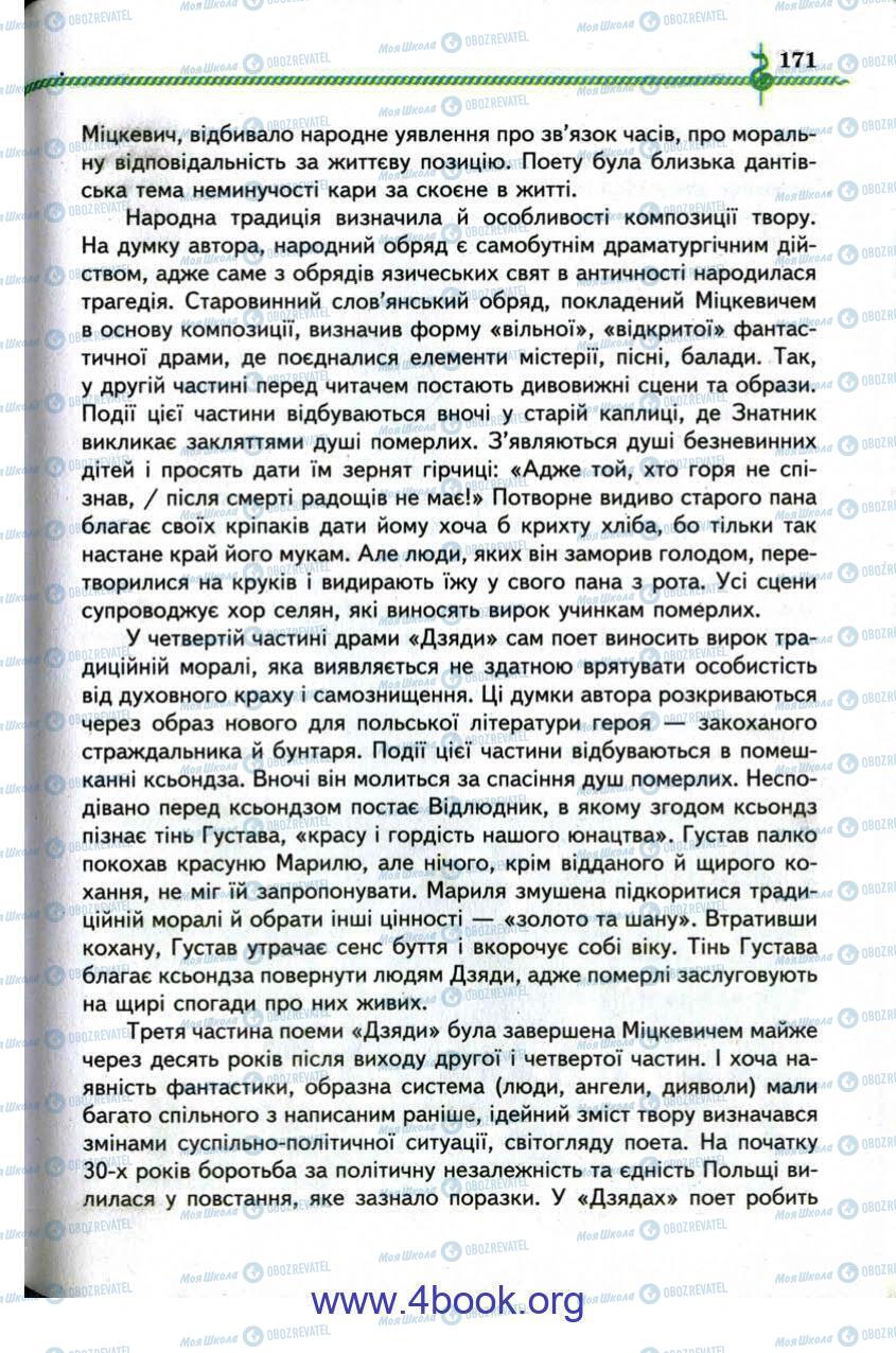 Підручники Зарубіжна література 9 клас сторінка 171