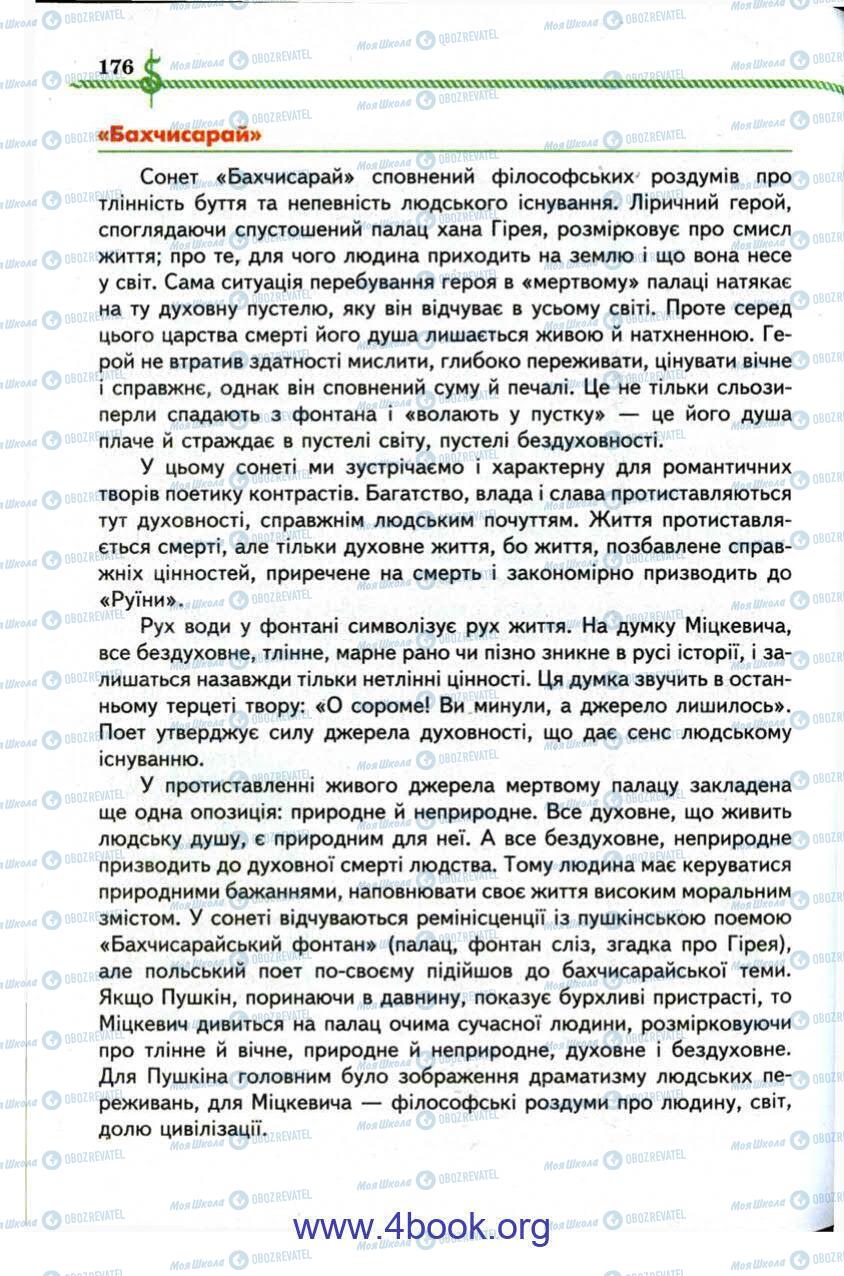 Підручники Зарубіжна література 9 клас сторінка 176