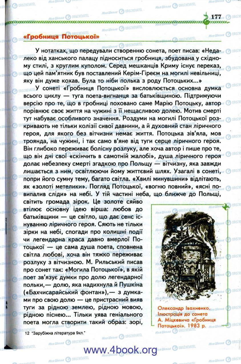 Учебники Зарубежная литература 9 класс страница 177