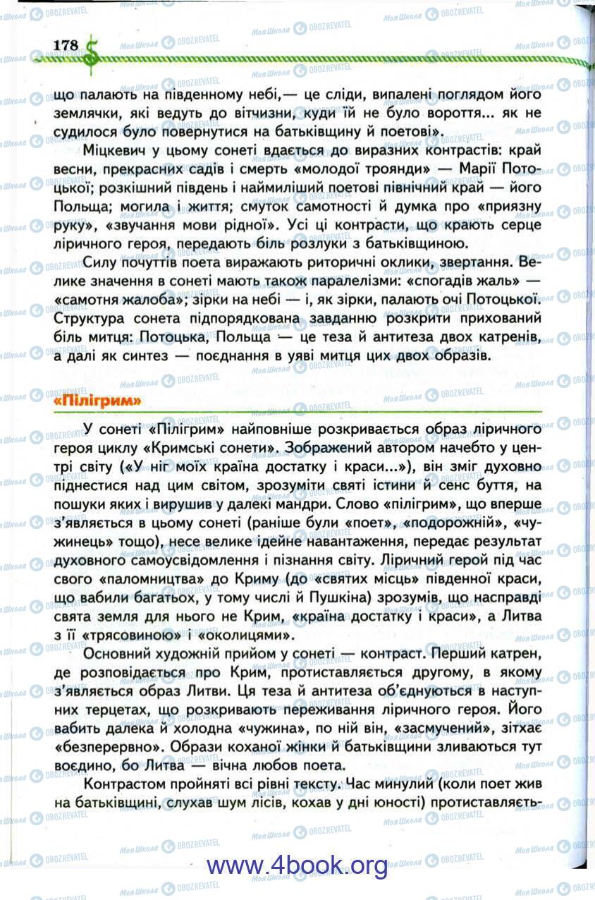 Учебники Зарубежная литература 9 класс страница 178