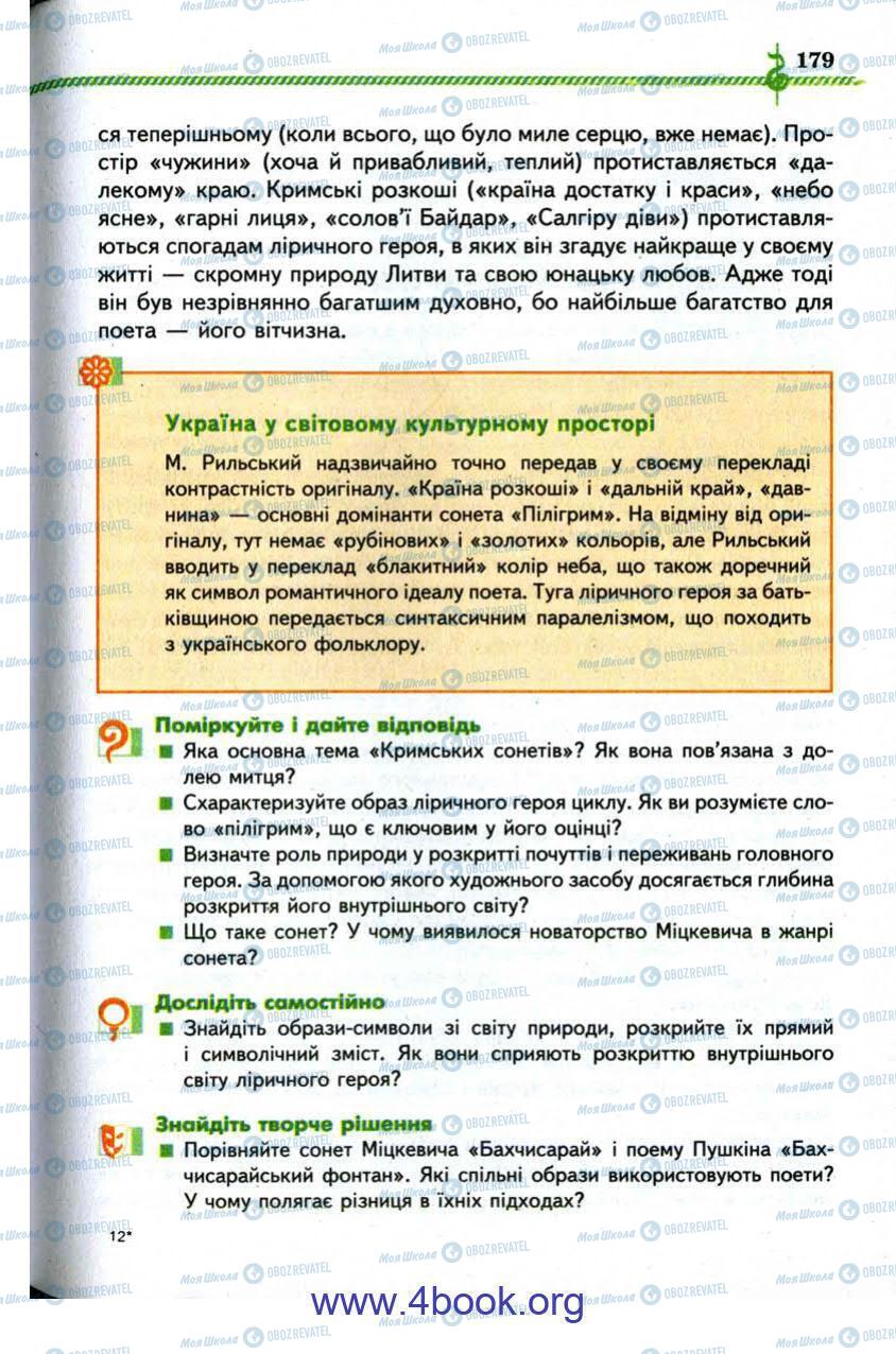 Підручники Зарубіжна література 9 клас сторінка 179