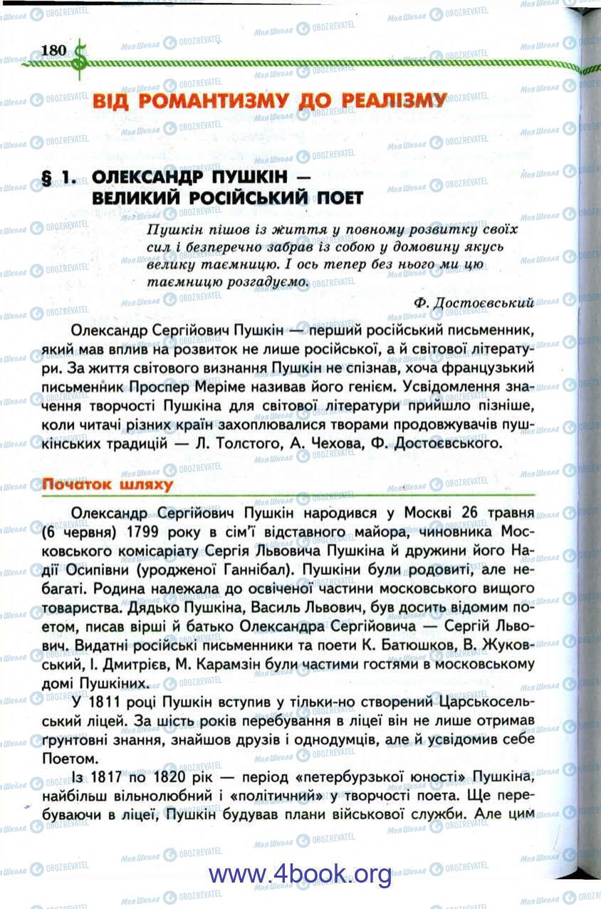 Підручники Зарубіжна література 9 клас сторінка 180