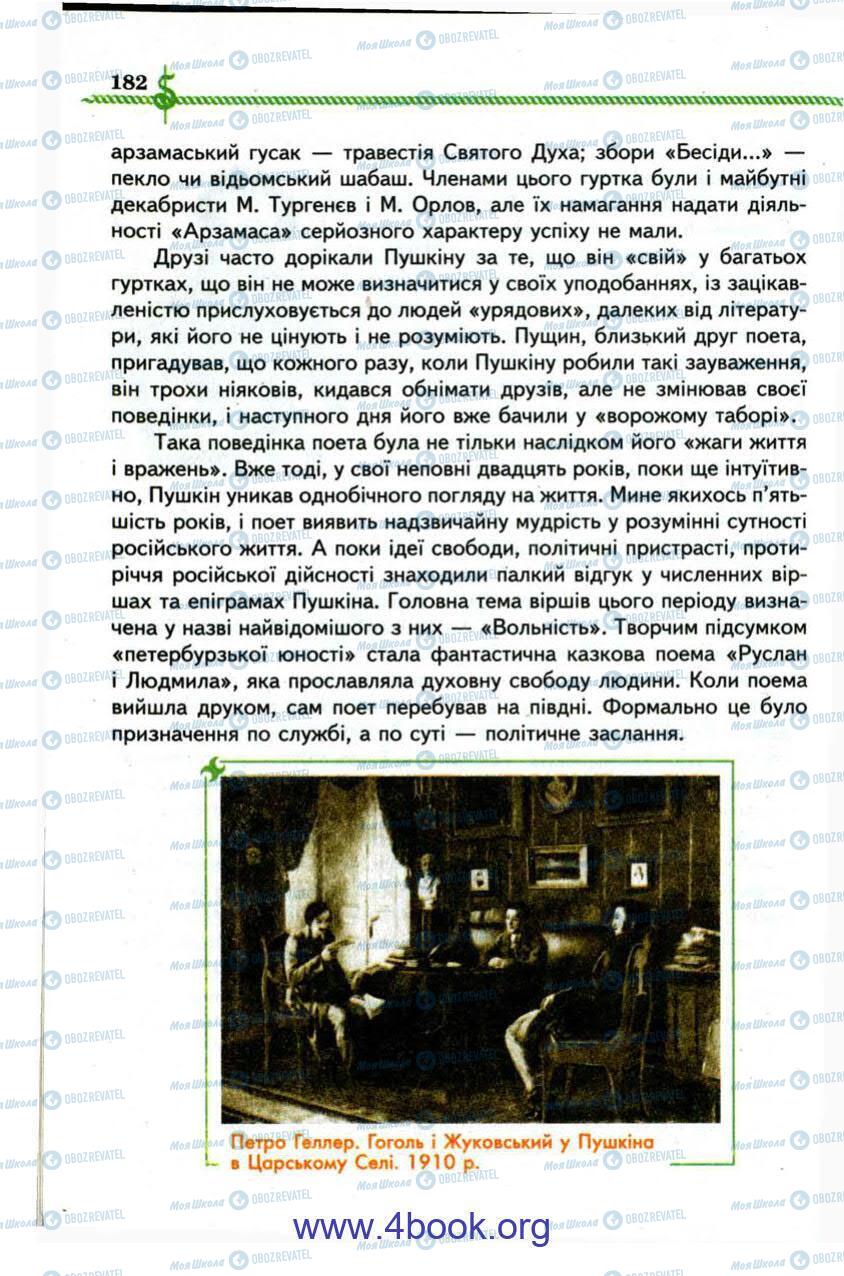 Учебники Зарубежная литература 9 класс страница 182