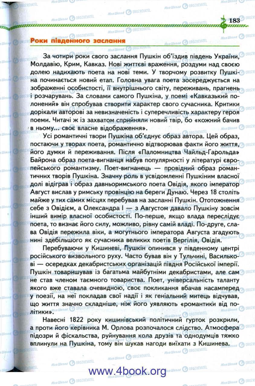 Учебники Зарубежная литература 9 класс страница 183