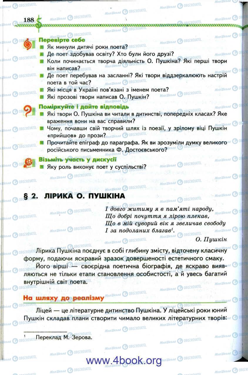 Підручники Зарубіжна література 9 клас сторінка 188