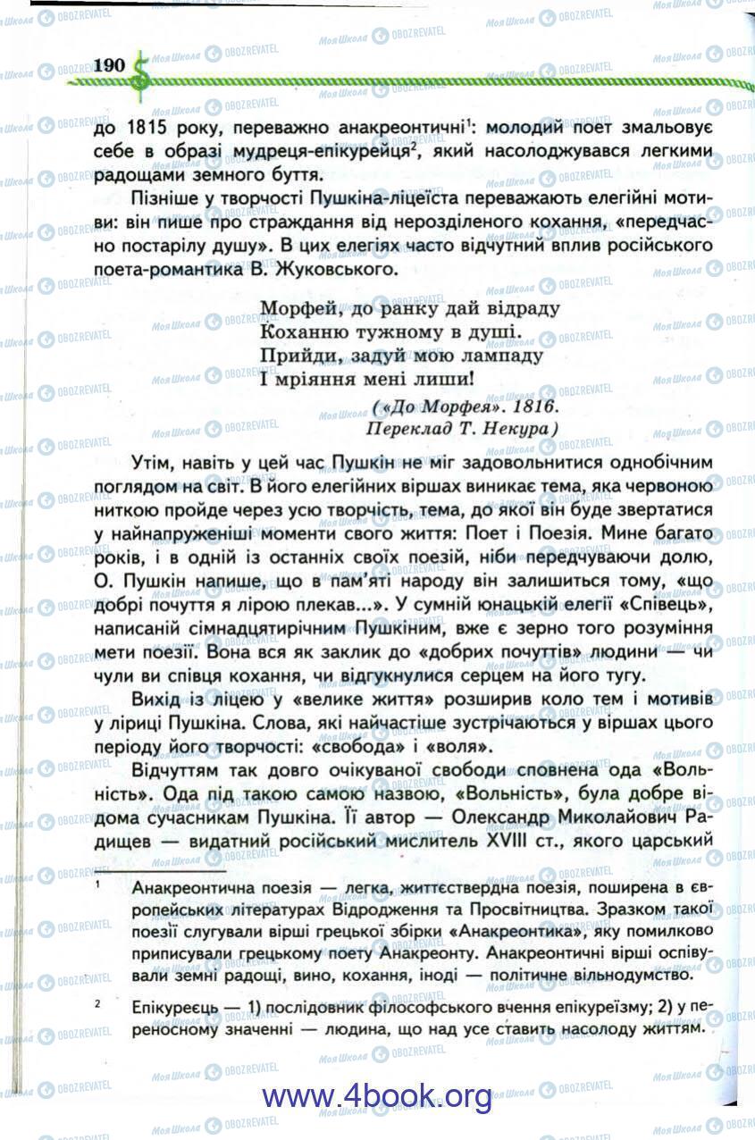 Учебники Зарубежная литература 9 класс страница 190