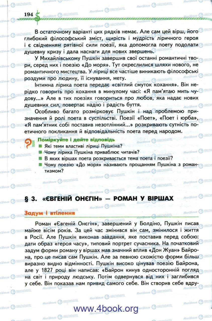 Учебники Зарубежная литература 9 класс страница 194