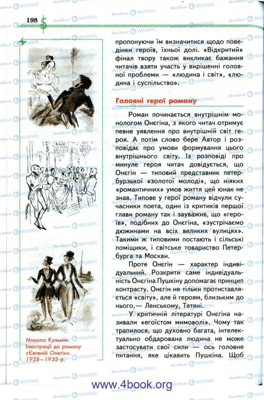 Учебники Зарубежная литература 9 класс страница 198