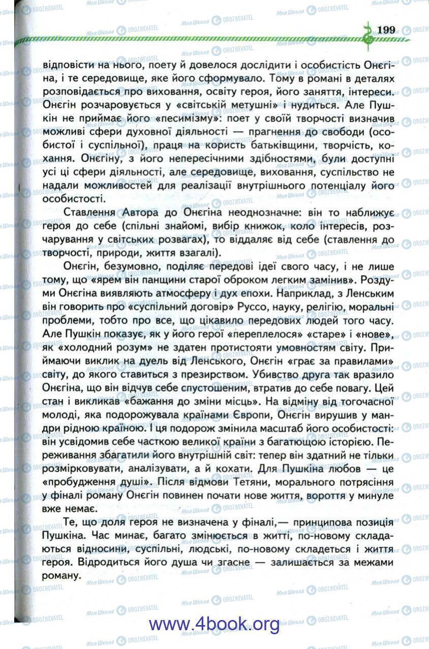Підручники Зарубіжна література 9 клас сторінка 199