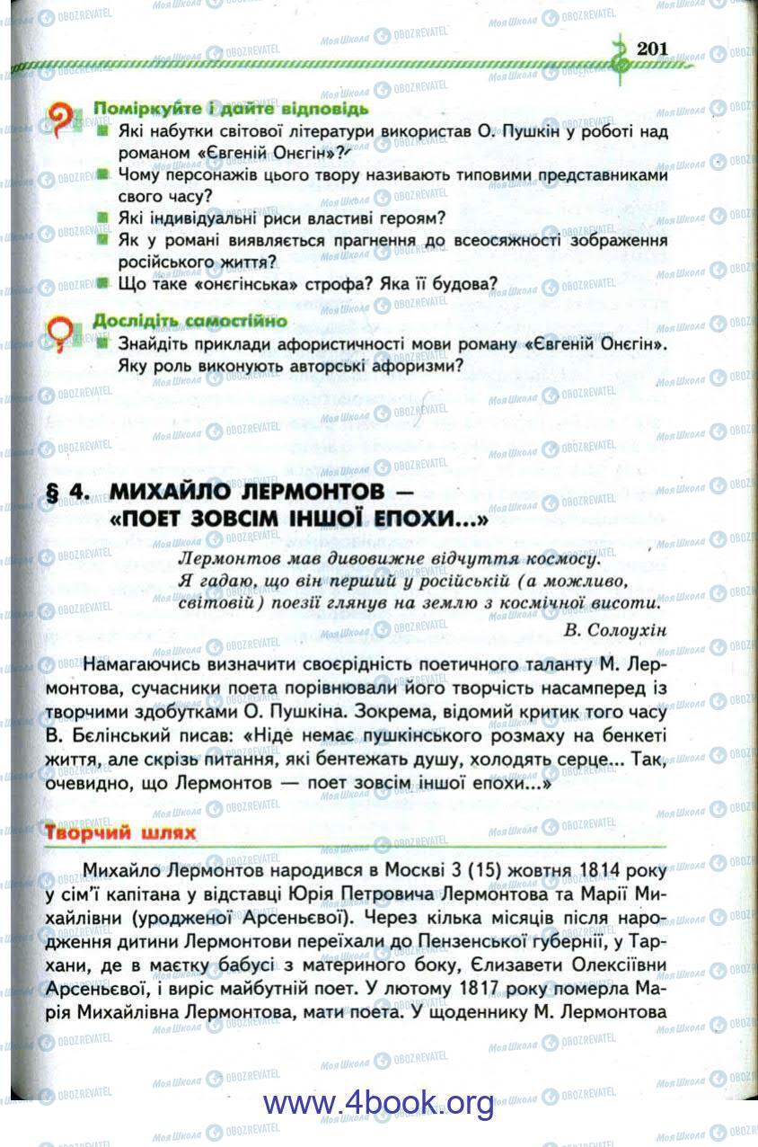 Учебники Зарубежная литература 9 класс страница 201