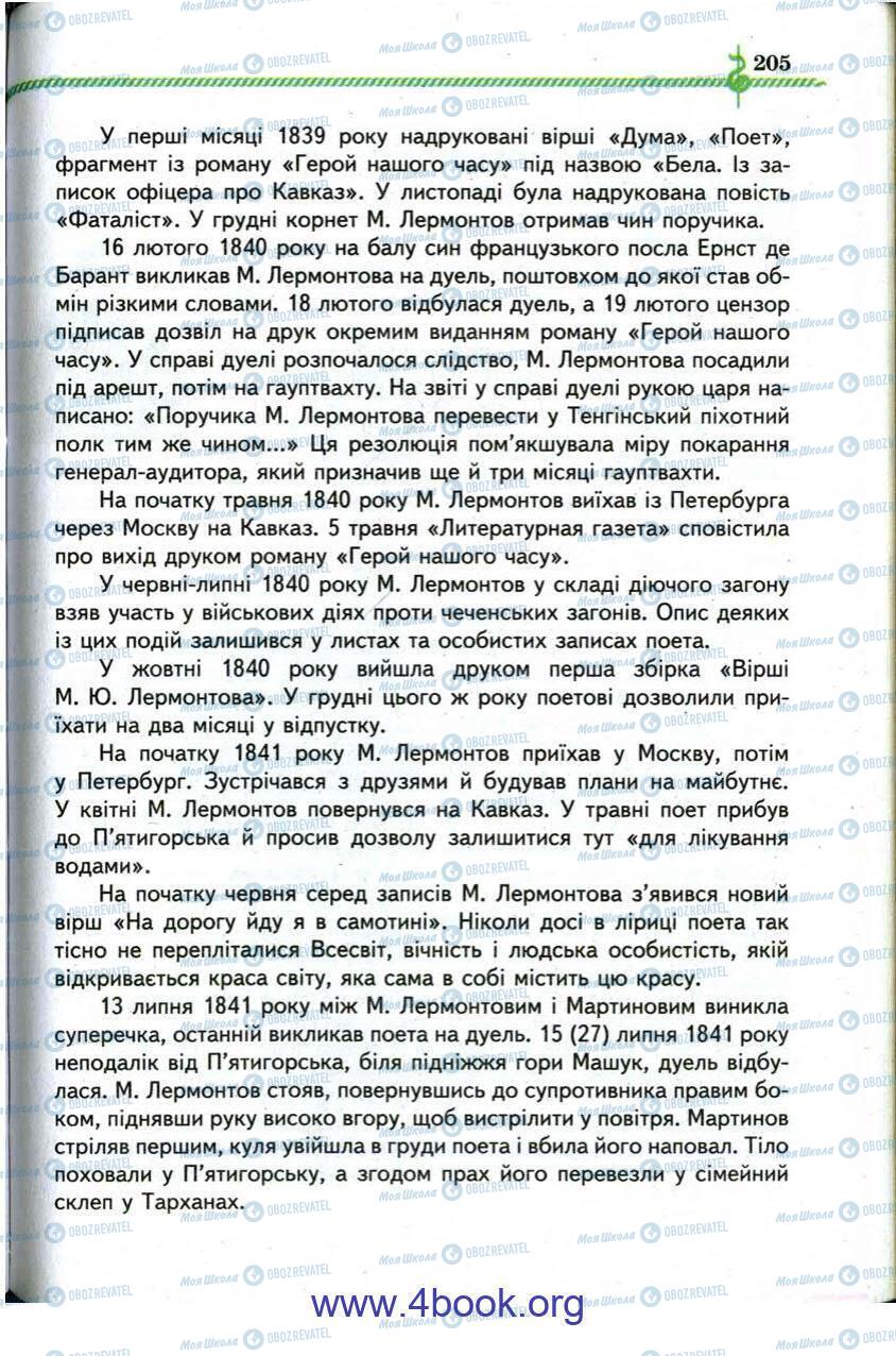 Учебники Зарубежная литература 9 класс страница 205