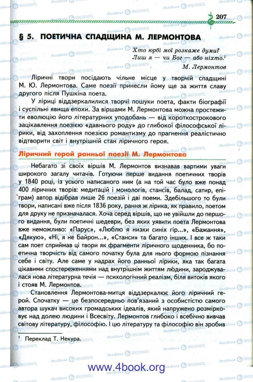 Учебники Зарубежная литература 9 класс страница 207