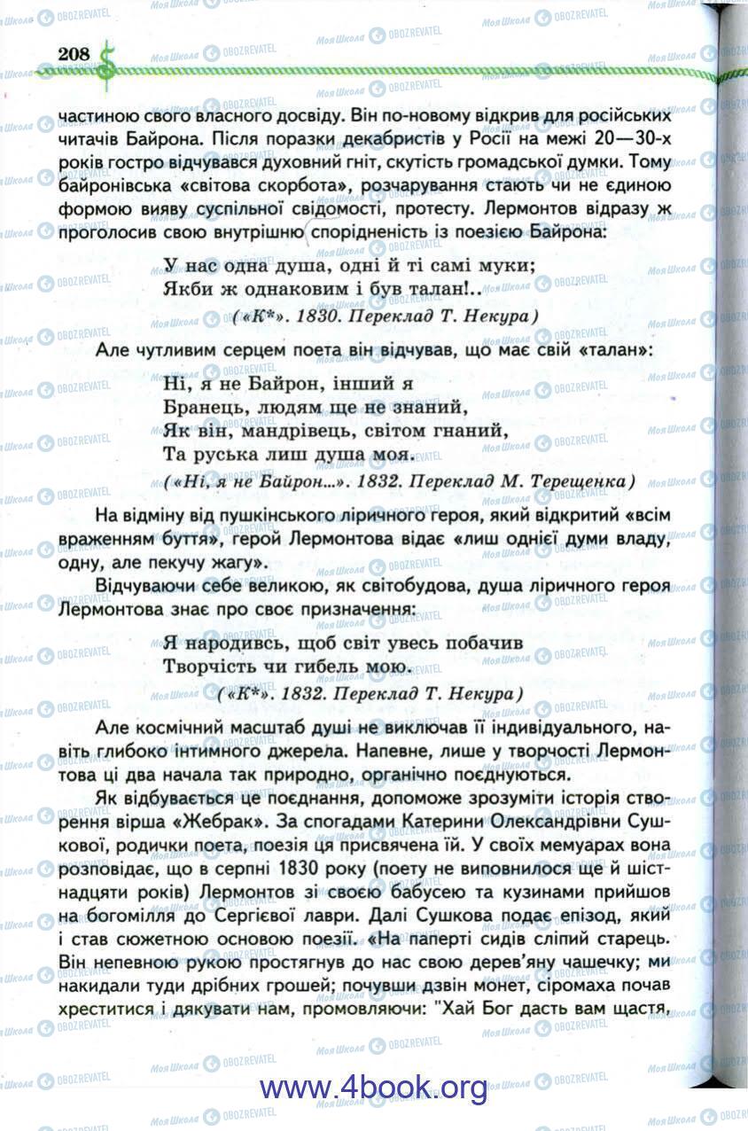 Учебники Зарубежная литература 9 класс страница 208