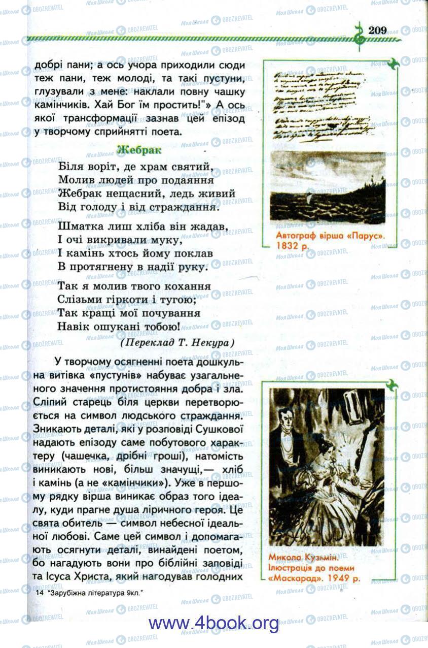 Учебники Зарубежная литература 9 класс страница 209