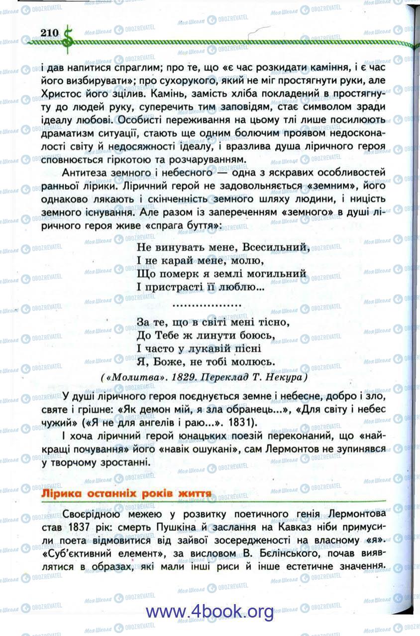 Підручники Зарубіжна література 9 клас сторінка 210