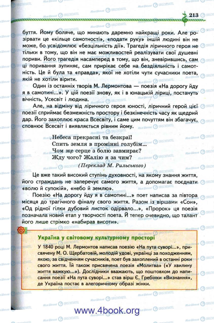 Учебники Зарубежная литература 9 класс страница 213