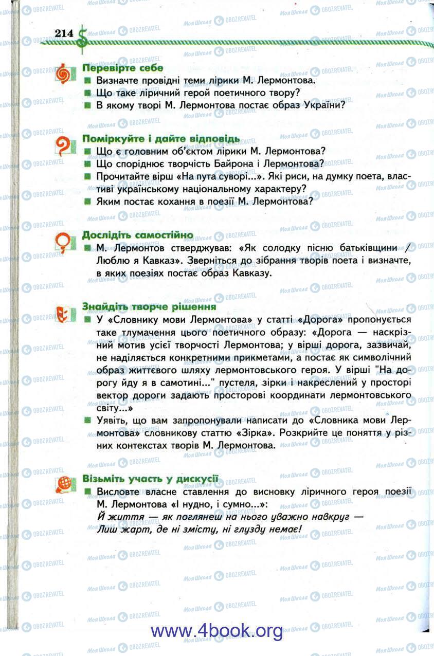 Учебники Зарубежная литература 9 класс страница 214