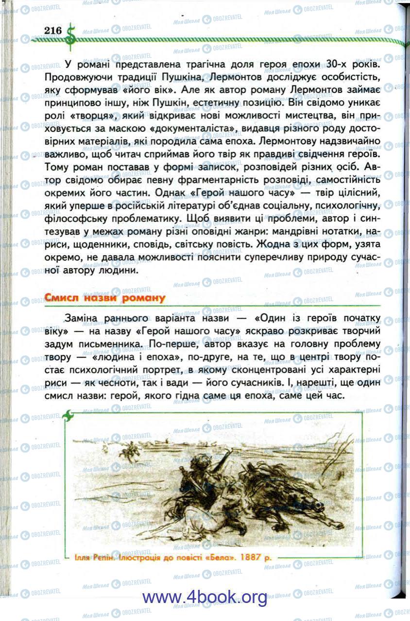 Учебники Зарубежная литература 9 класс страница 216