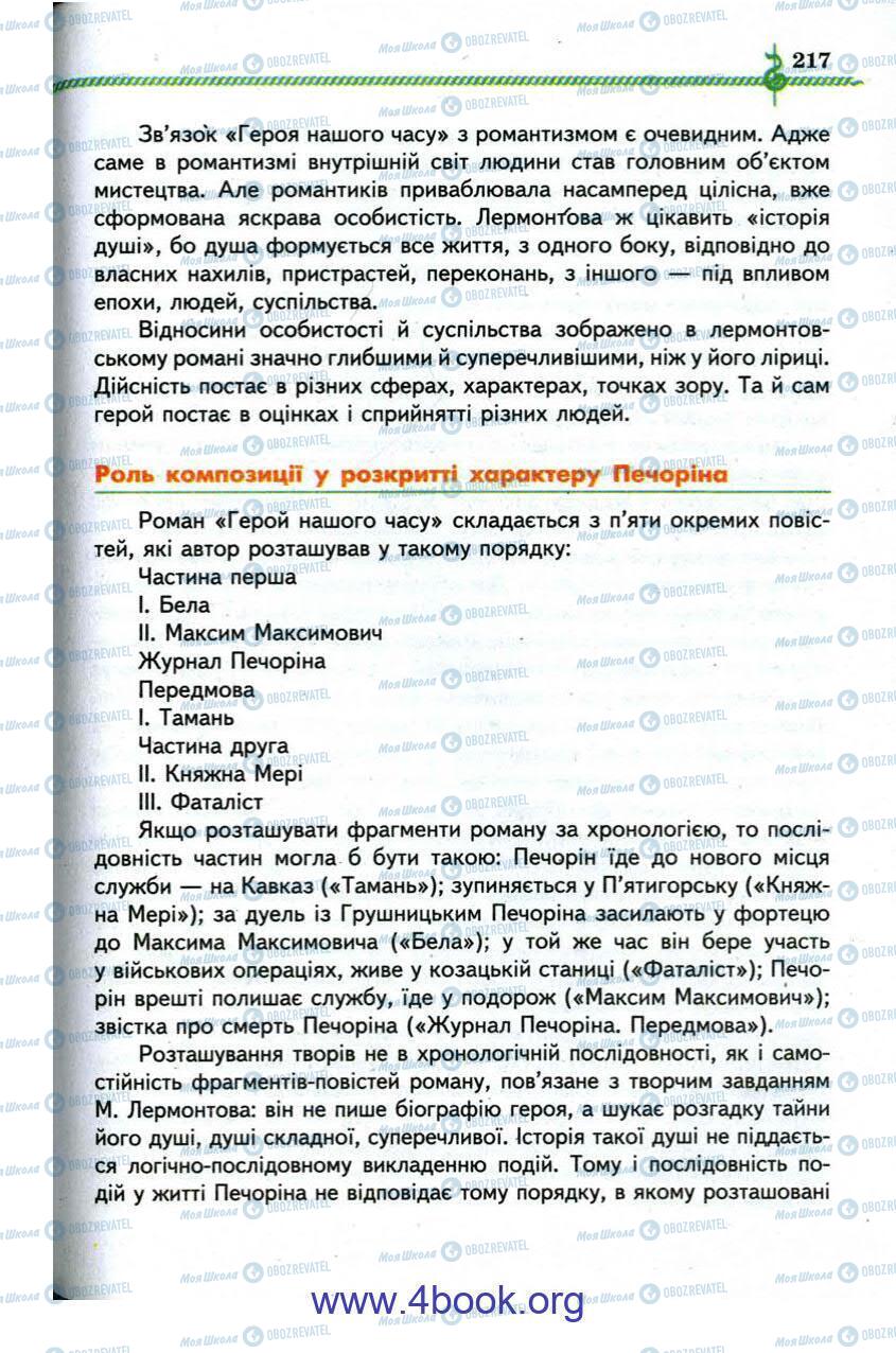 Підручники Зарубіжна література 9 клас сторінка 217