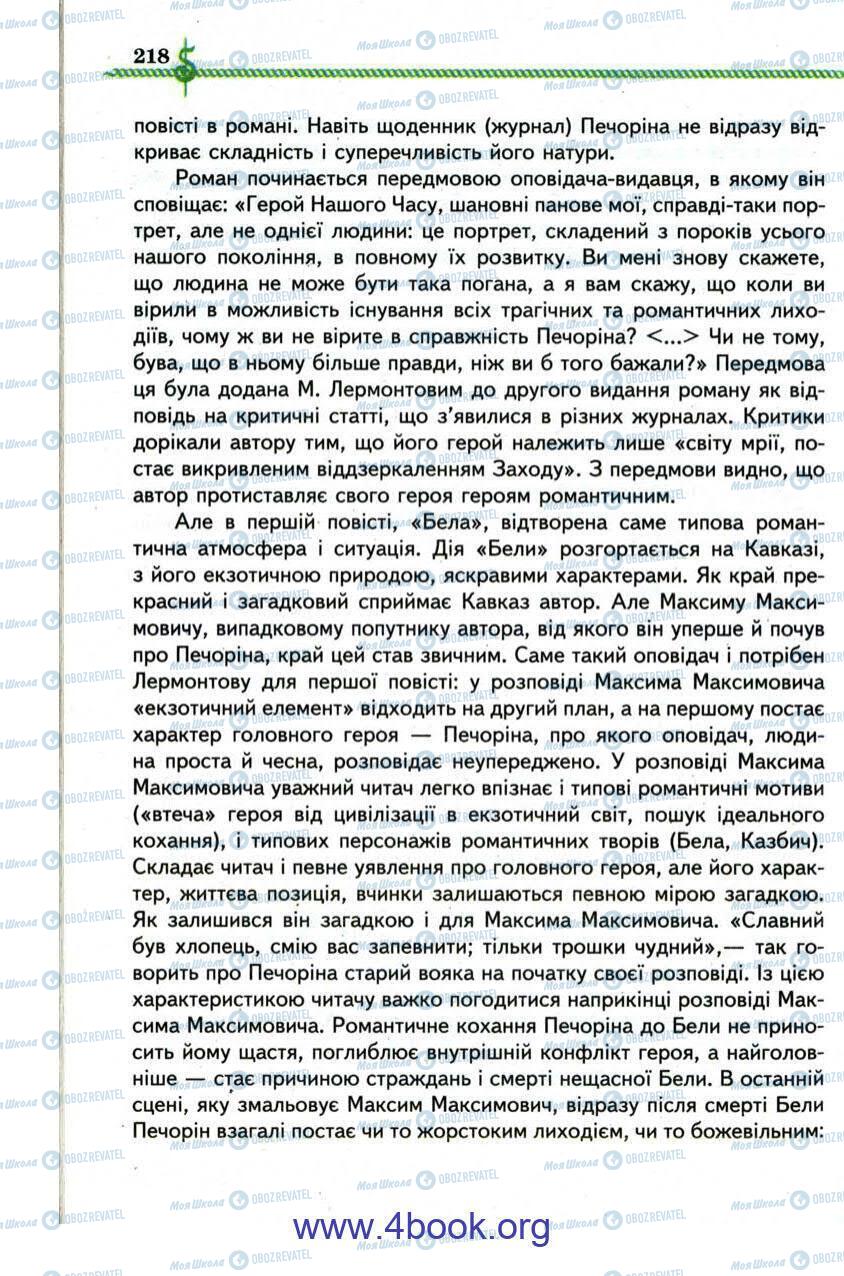 Учебники Зарубежная литература 9 класс страница 218
