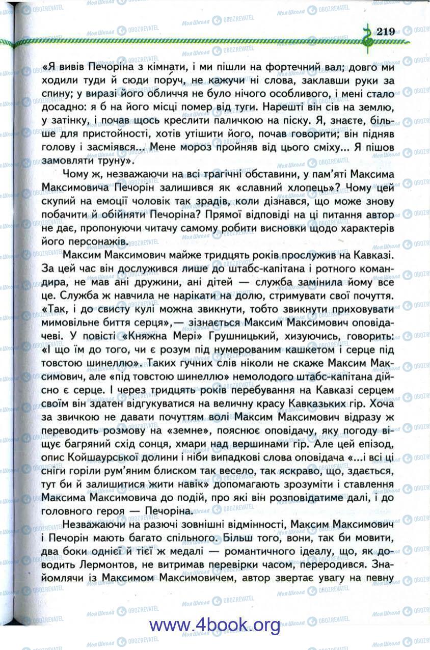 Учебники Зарубежная литература 9 класс страница 219