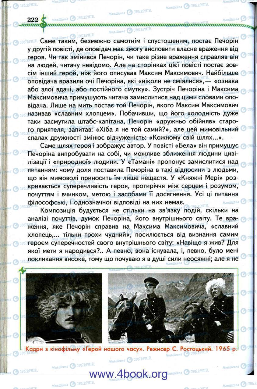 Підручники Зарубіжна література 9 клас сторінка 222
