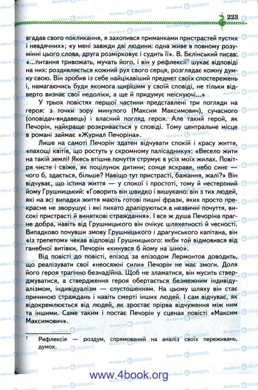 Учебники Зарубежная литература 9 класс страница 223