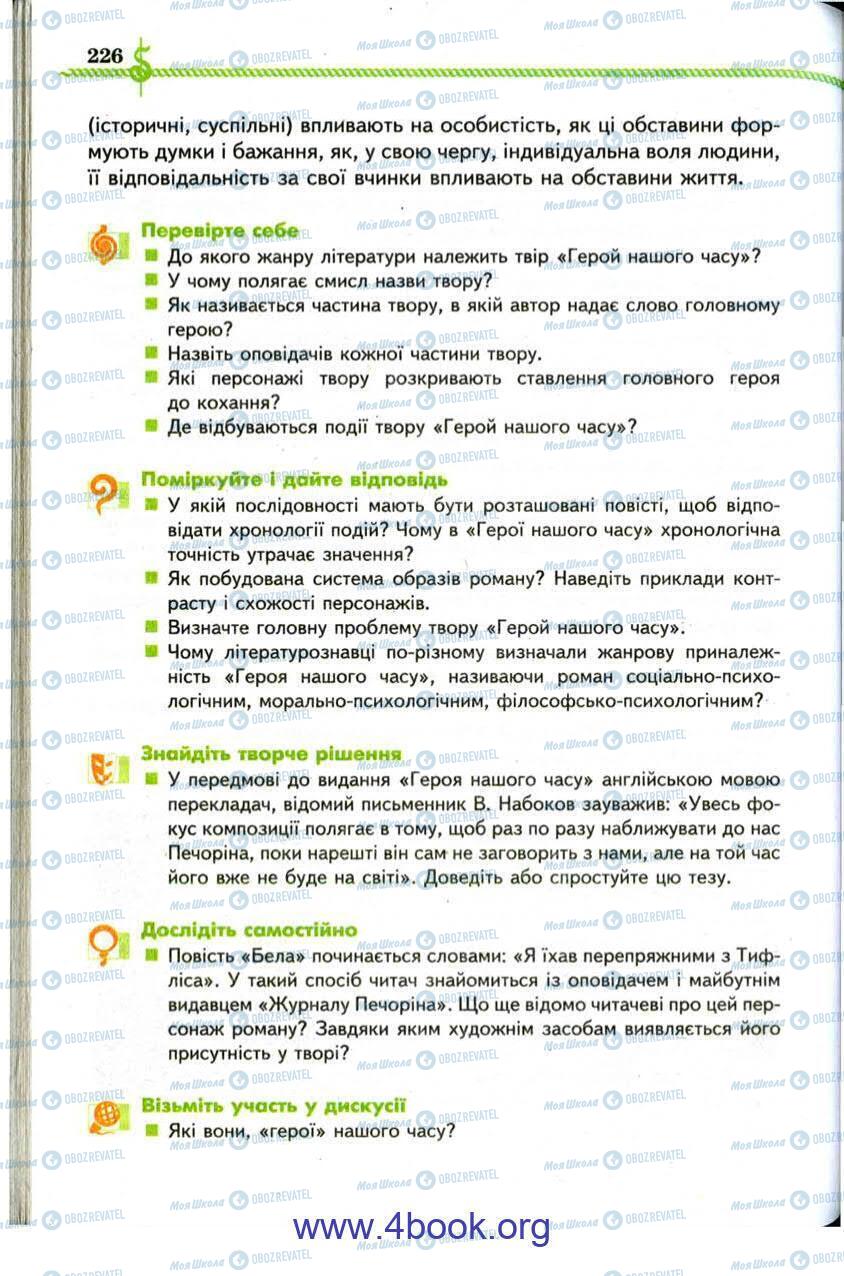 Підручники Зарубіжна література 9 клас сторінка 226