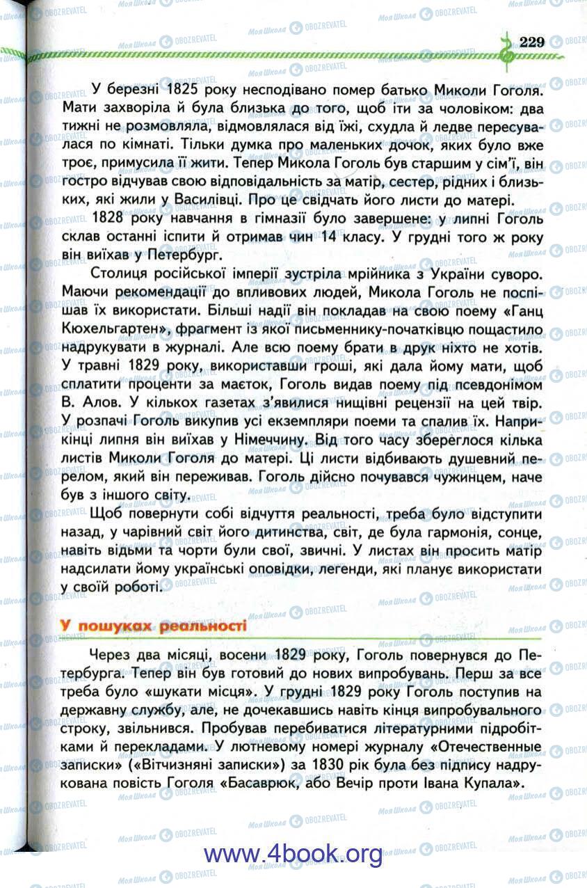 Учебники Зарубежная литература 9 класс страница 229
