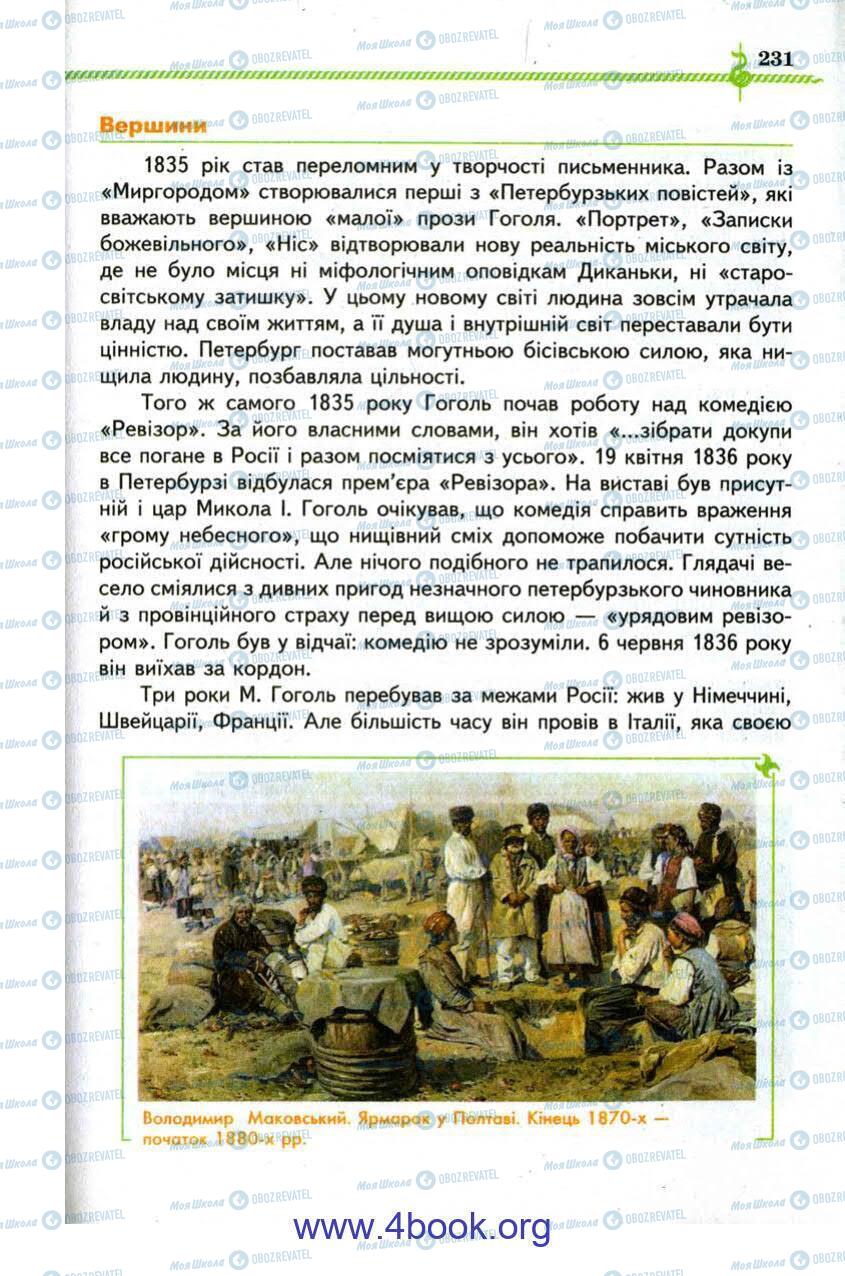 Учебники Зарубежная литература 9 класс страница 231