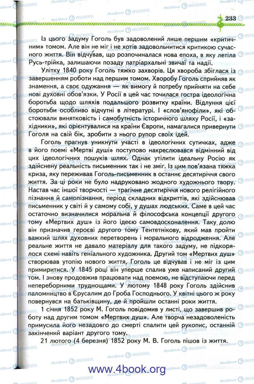 Підручники Зарубіжна література 9 клас сторінка 233