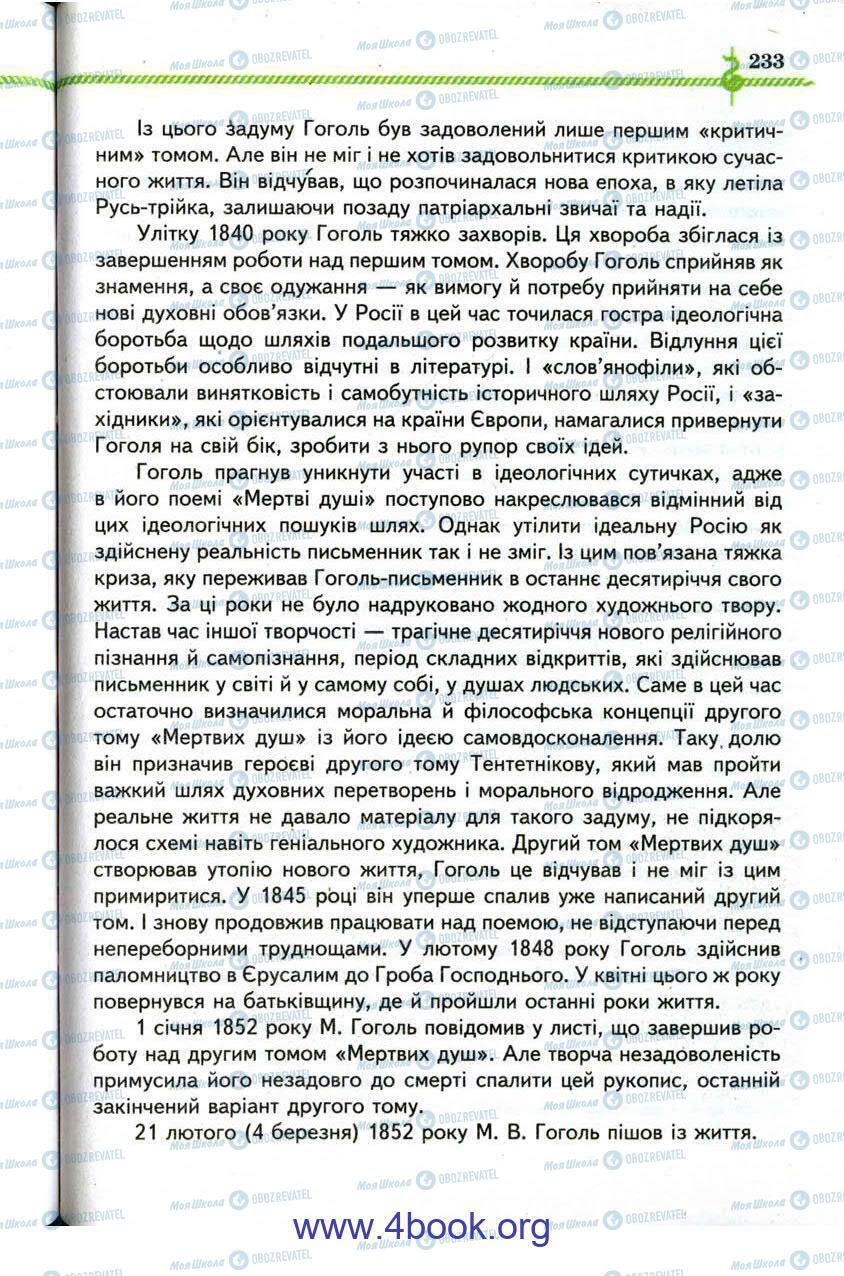 Учебники Зарубежная литература 9 класс страница 233