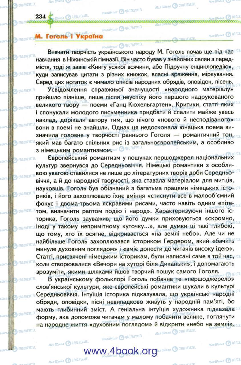 Учебники Зарубежная литература 9 класс страница 234