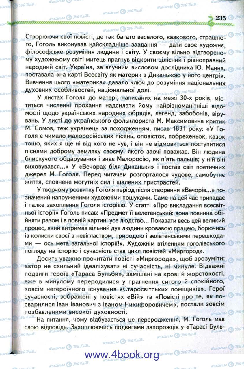Учебники Зарубежная литература 9 класс страница 235