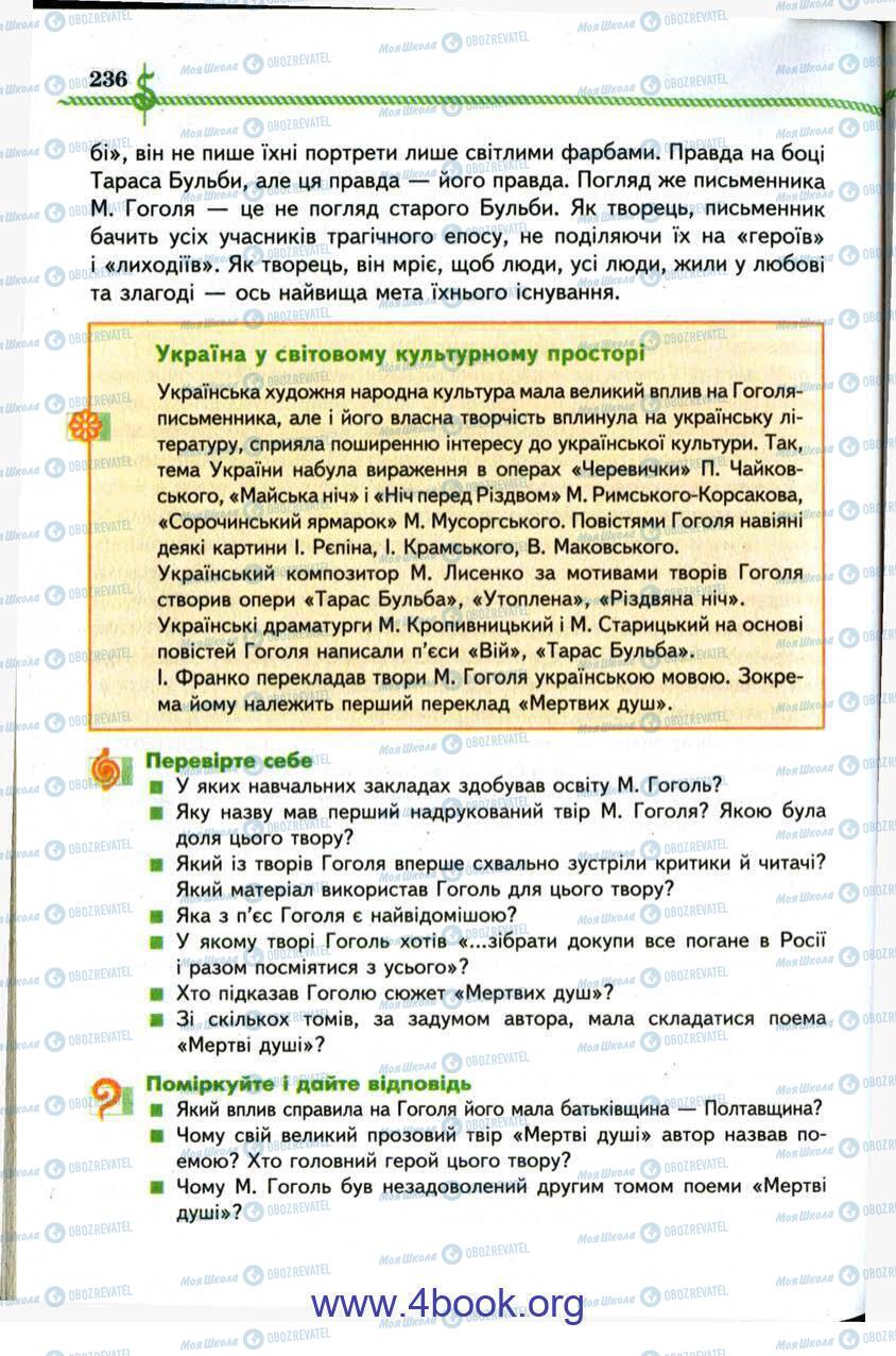 Підручники Зарубіжна література 9 клас сторінка 236