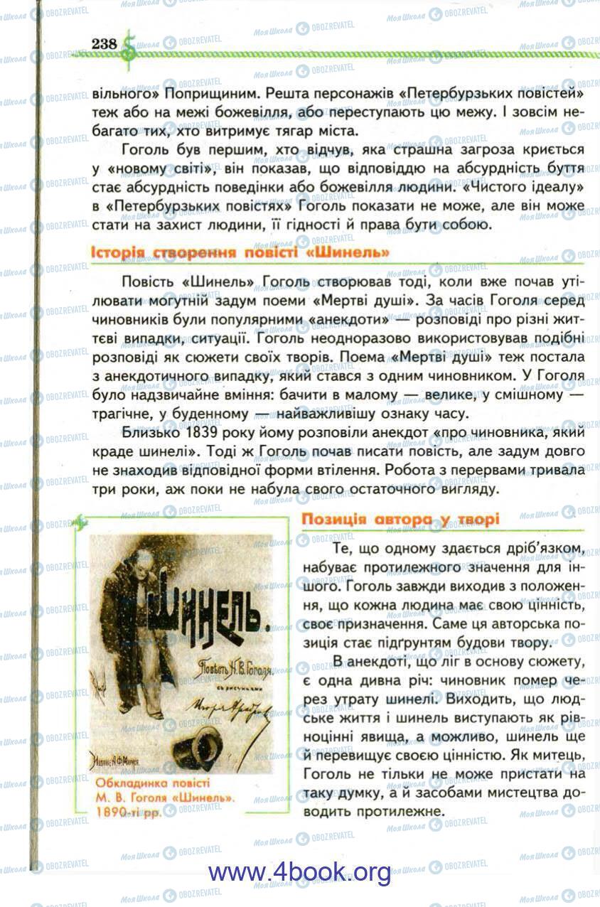 Учебники Зарубежная литература 9 класс страница 238