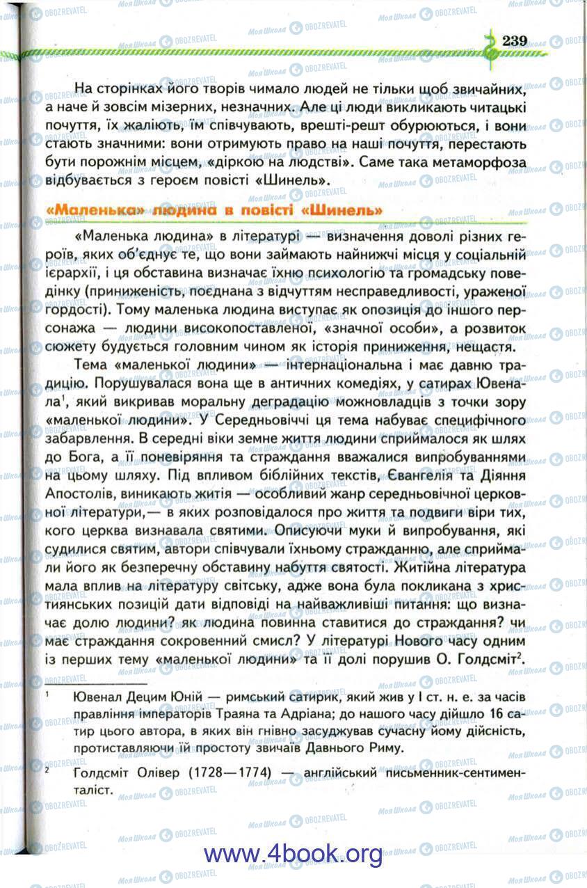 Учебники Зарубежная литература 9 класс страница 239